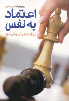 اعتماد به نفس