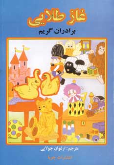 غاز طلايي