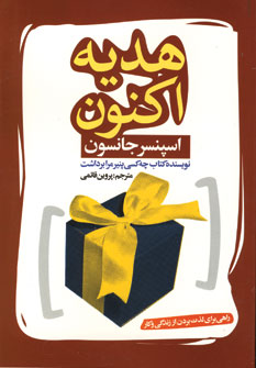 هديه اكنون