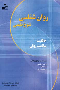 روان شناسي شوخ طبعي