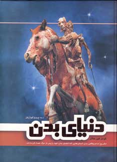 دنياي بدن