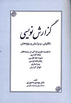 گزارش نويسي