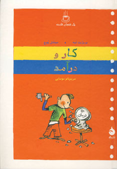 كار و درآمد