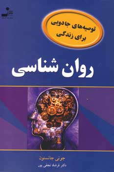 توصيه هاي جادويي براي زندگي (روان شناسي)