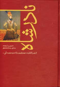 نادرشاه