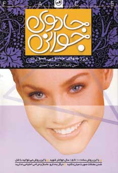 جادوي جواني