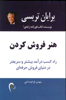 هنر فروش كردن