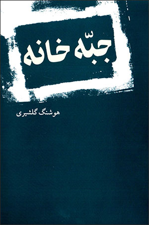 گذرگاه اسكلت