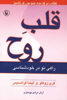 قلب روح آگاهي احساسي