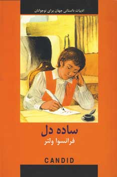 ادبيات داستاني ساده دل