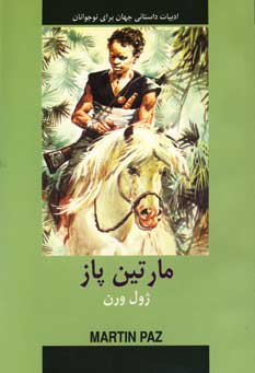 ادبيات داستاني مارتين پاز