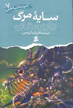 نبردباشياطين 7 (سايه مرگ)