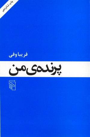 بال هاي شكسته