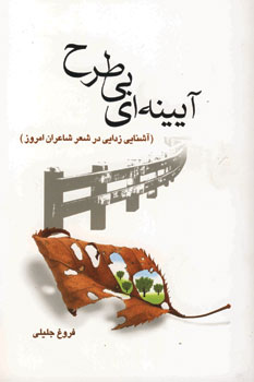 آيينه اي بي طرح