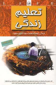 تعليم زندگي