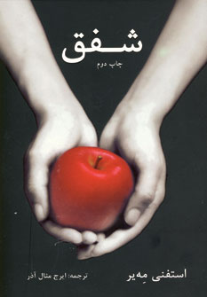 شفق