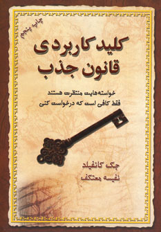 كليد كاربردي قانون جذب