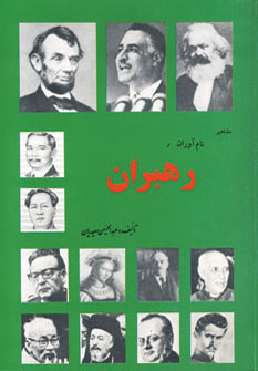 رهبران