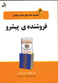 فروشنده ي پيشرو