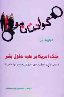 گوانتانامو