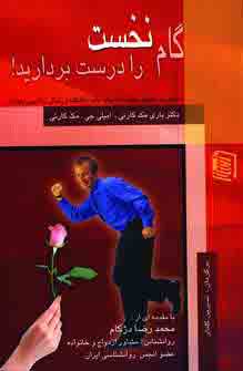 گام نخست را درست برداريد