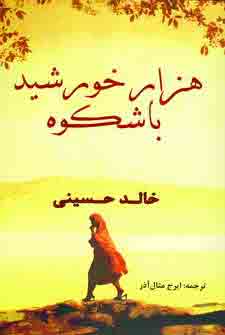 هزارخورشيد باشكوه