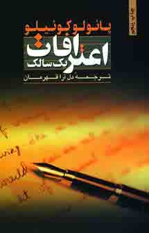 اعترافات يك سالك