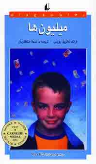 ميليون ها