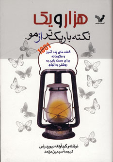 هزار و يك نكته باريك ترازمو