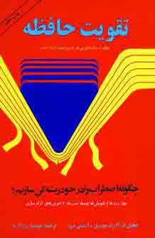 تقويت حافظه