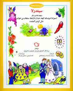 شب و خواب و قصه(سيندرلا)