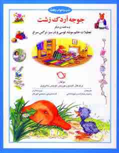 شب و خواب و قصه(جوجه اردك زشت)