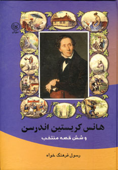 هانس كريستين اندرسن