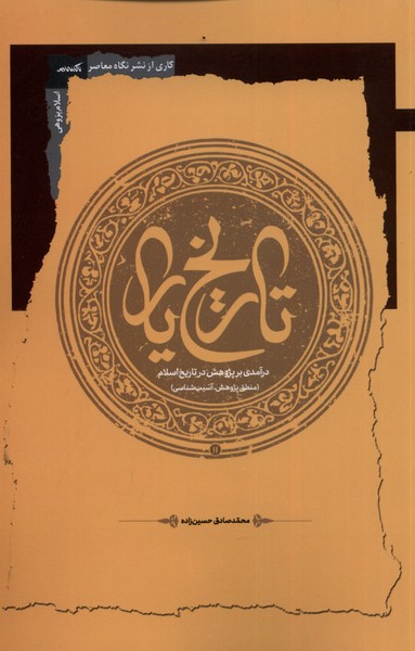 Tārīkh'yār