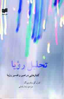 تحليل رويا