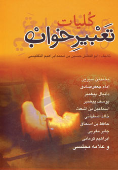 كليات تعبير خواب