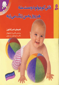 مجموعه كتابهاي تاتي (150جلد)