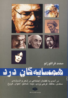 همسايه گان درد