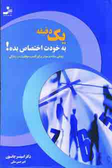 يك دقيقه به خودت اختصاص بده!
