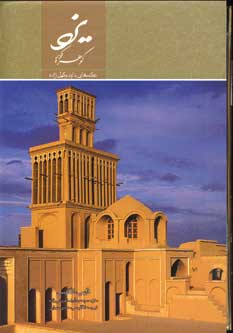 يزد گوهر كوير باقاب
