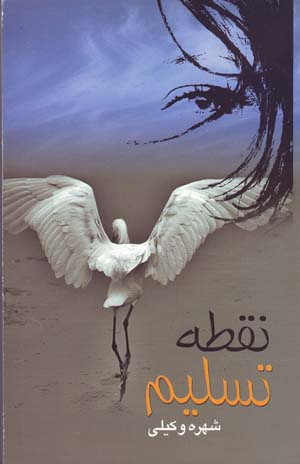 ديوان فروغ فرخزاد