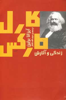 كارل ماركس