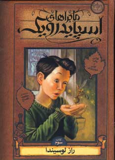 ماجراهاي اسپايدرويك3 (راز لوسيندا)
