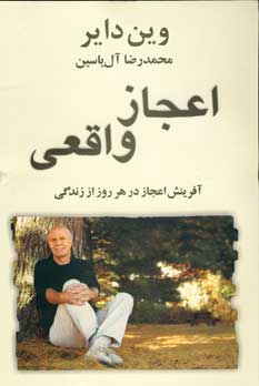 اعجاز واقعي