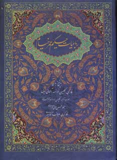 رباعيات خيام 5زبانه (باقاب)