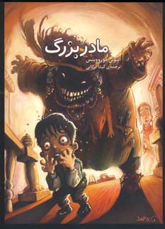 مادربزرگ