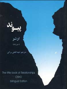 پيوند (2زبانه)