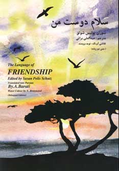 سلام دوست من (2زبانه)
