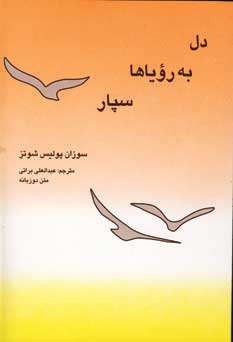 دل به روياها سپار (2زبانه)
