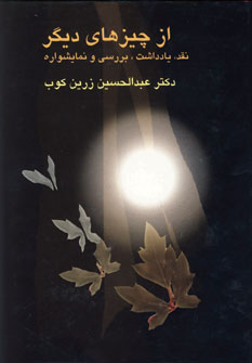 از چيزهاي ديگر